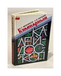 Кулинарный калейдоскоп