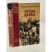 Обложка книги «Осада Азова» — Мирошниченко Григорий Ильич