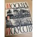 Москва в изобразительном искусстве