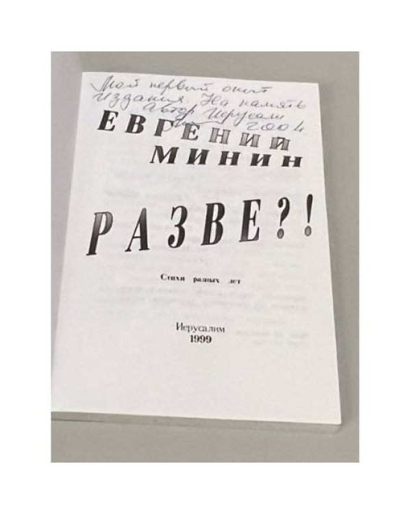 Дополнительное изображение книги «Разве?!»