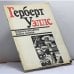 Обложка книги «Машина времени. Война миров» — Герберт Уэллс