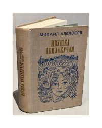 Ивушка неплакучая