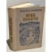 Обложка книги «Ивушка неплакучая» — Михаил Алексеев