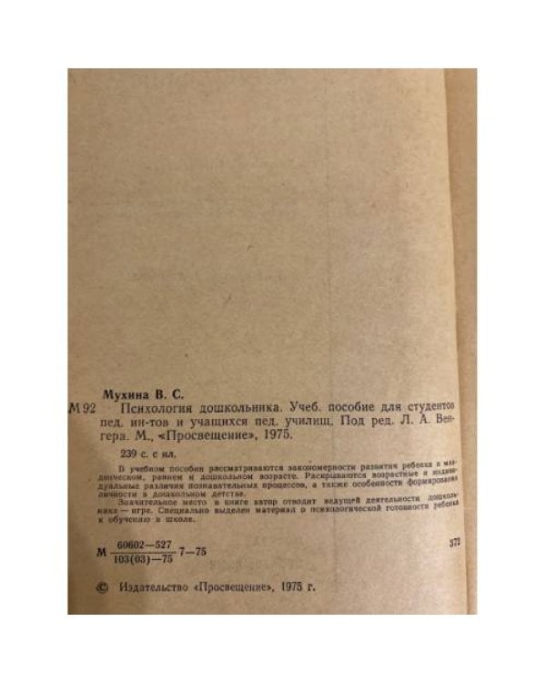Дополнительное изображение книги «Психология дошкольника. Учебное пособие»