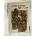 Обложка книги «Город Анатоль» — Келлерман Бернгард