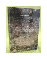 Ловец смыслов, или Культурные слои. Книга критики