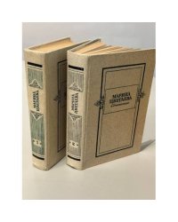Марина Цветаева. Сочинения в 2 томах