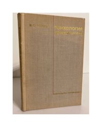Психология дошкольника. Учебное пособие