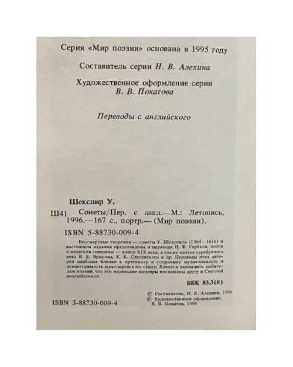 Дополнительное изображение книги «Сонеты»