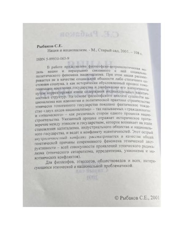 Нация и национализм