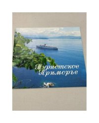 Туристское приморье. Туристская схема