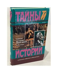 Казанова. История моей жизни. В 2-х книгах. Книга вторая
