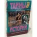 Обложка книги «Казанова. История моей жизни. В 2-х книгах. Книга вторая» — Казанова Джованни Джакомо