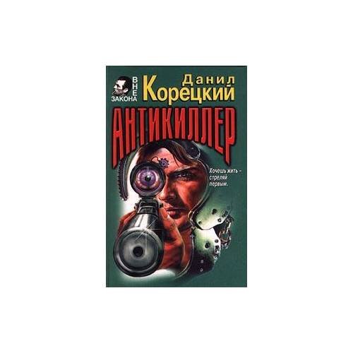 Антикиллер
