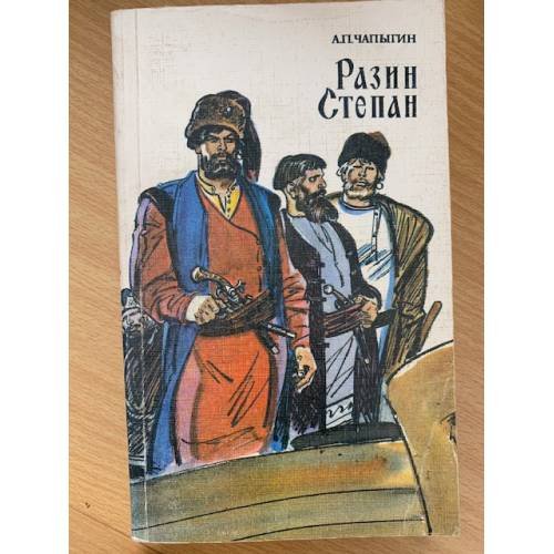 Разин Степан