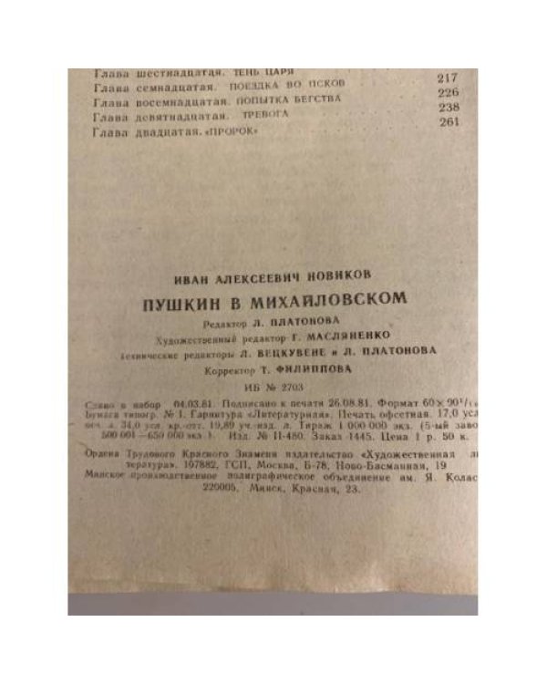 Дополнительное изображение книги «Пушкин в Михайловском»