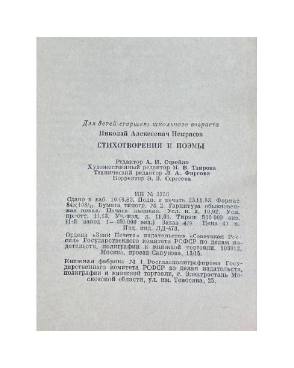 Дополнительное изображение книги «СТИХОТВОРЕНИЯ И ПОЭМЫ»