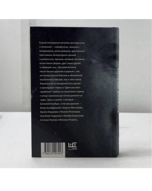 Дополнительное изображение книги «Ловите голубиную почту... Письма (1940-1990 гг.)»