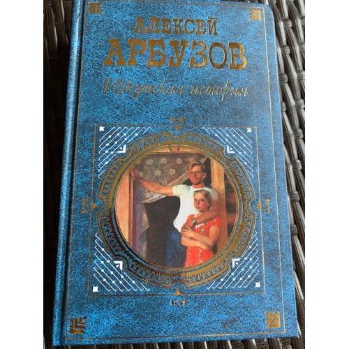 Иркутская история