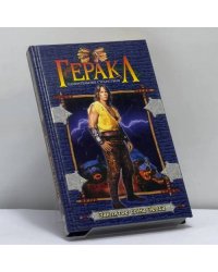 Заклятье сына Зевса