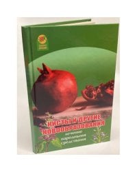Кисты и другие новообразования. Лечение народными средствами