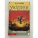 Обложка книги «Улица страшных снов» — Р. Л. Стайн, ISBN 0590483404