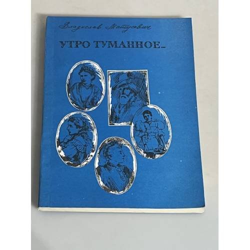 Утро туманное... 