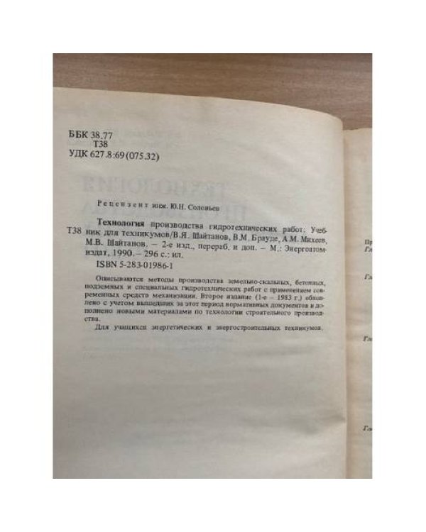 Технология производства гидротехнических работ