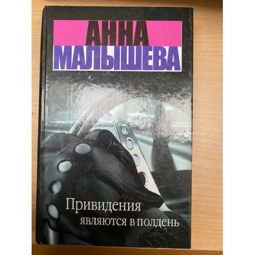 Привидения являются в полдень