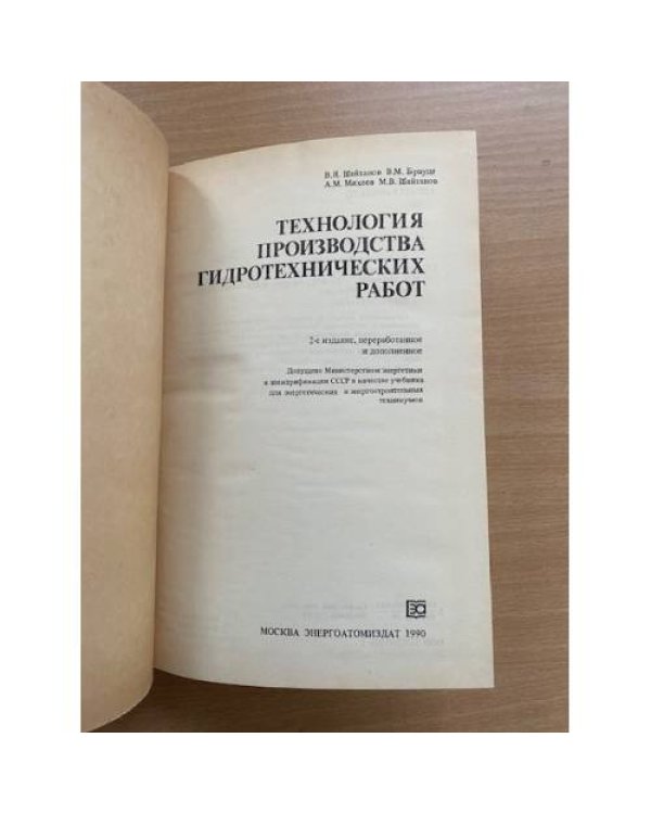 Технология производства гидротехнических работ
