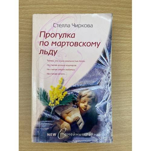 Прогулка по мартовскому льду