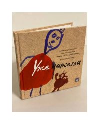Уже навсегда. Книжка про детство тех, кто родился между 1970 и 1980 годами (сборник историй)