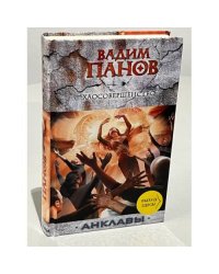 Хаосовершенство
