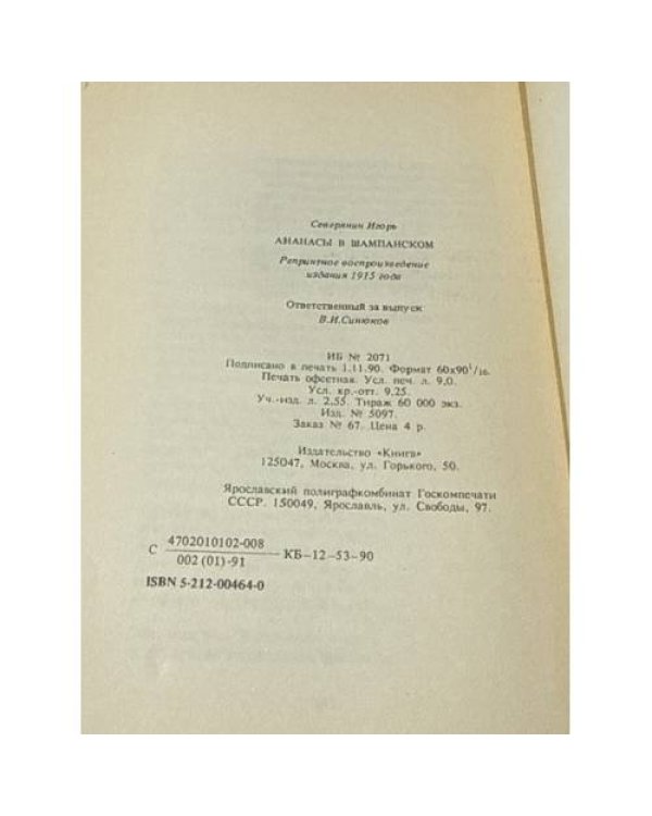 Дополнительное изображение книги «Ананасы в шампанском»
