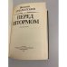 Дополнительное изображение книги «Перед штормом»