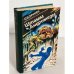 Штамм "Андромеда" : Сборник научно-фант. произведений