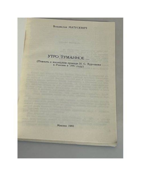 Утро туманное... 