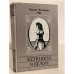Обложка книги «Женщина в белом» — Коллинз Уильям Уилки, ISBN 5874100024