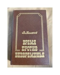 Время против безвременья. Чехов и современность