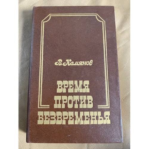 Время против безвременья. Чехов и современность