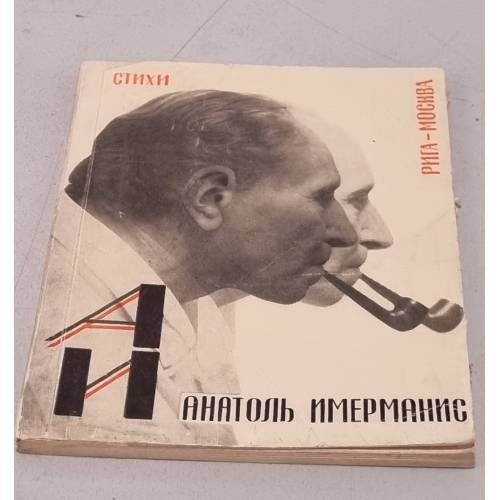 Обложка книги «Стихотворения» — Имерманис, Анатоль