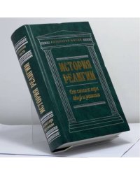 От слова к вере. Миф и религия