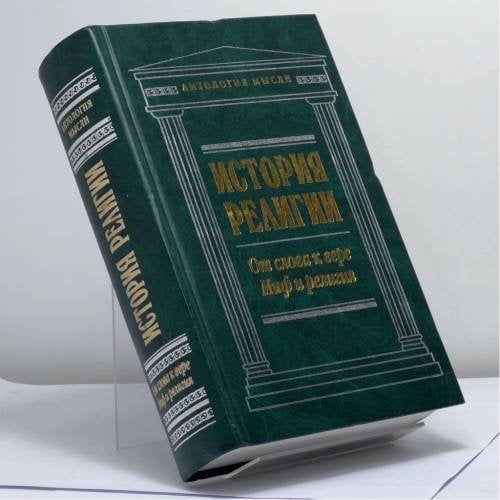 Обложка книги «От слова к вере. Миф и религия» — Мюллер М., Вундт В., ISBN 9785699010868