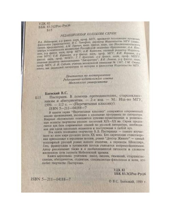 Пастернак