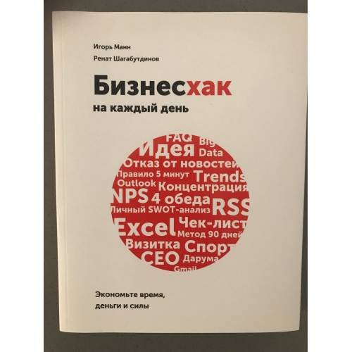Бизнесхак на каждый день