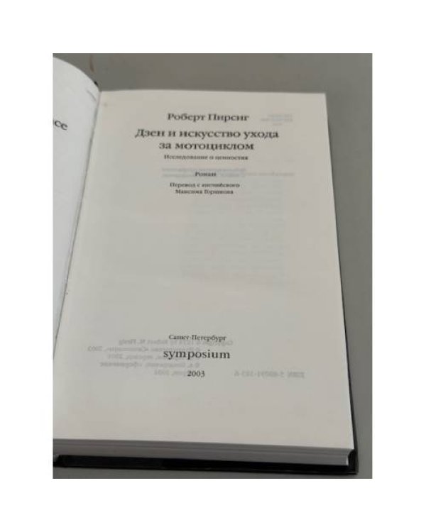 Дзэн и искусство ухода за мотоциклом