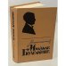 Обложка книги «Воспоминания о Михаиле Булгакове» — Автор не указан