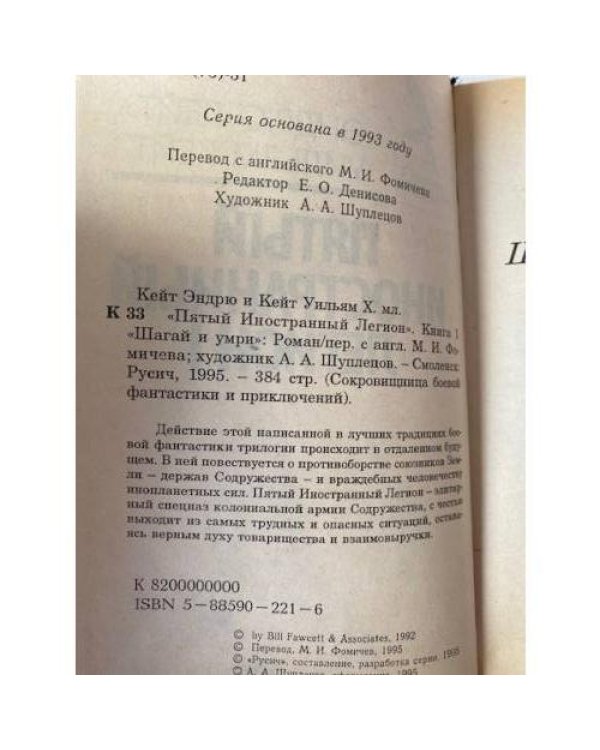 Пятый Иностранный Легион. Книга 1. Шагай и умри