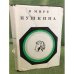 Обложка книги «В мире Пушкина» — Автор не указан