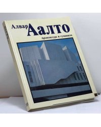 Архитектура и гуманизм